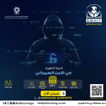 Cyber ​​Security Course