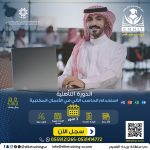 دورة أستخدام الحاسب الالي في الأعمال المكتبية