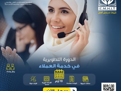 دورة محترف خدمة العملاء