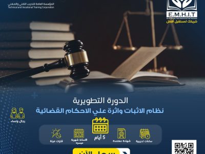 The course of the evidence system and its impact on judicial rulings